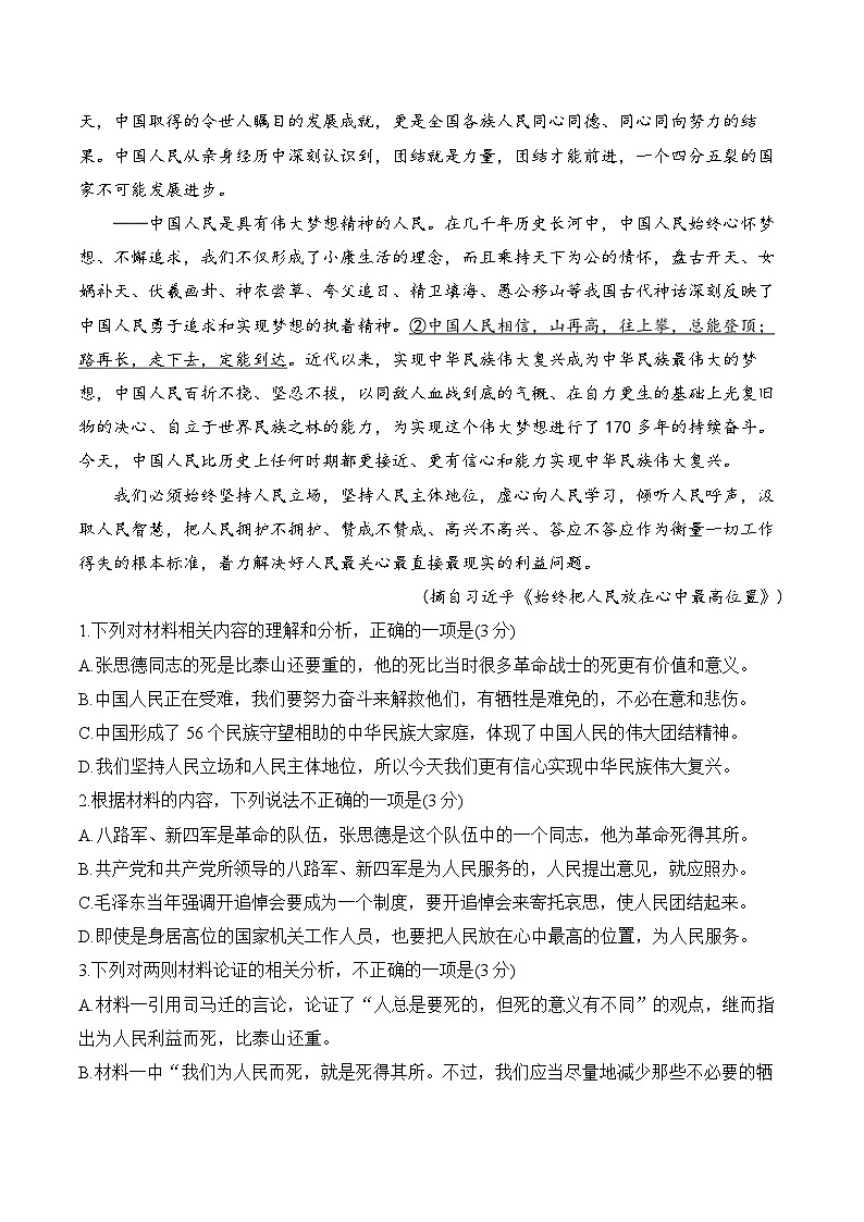 河南省名校大联考2024-2025学年高二下学期开学测试语文试卷（Word版附答案）第3页