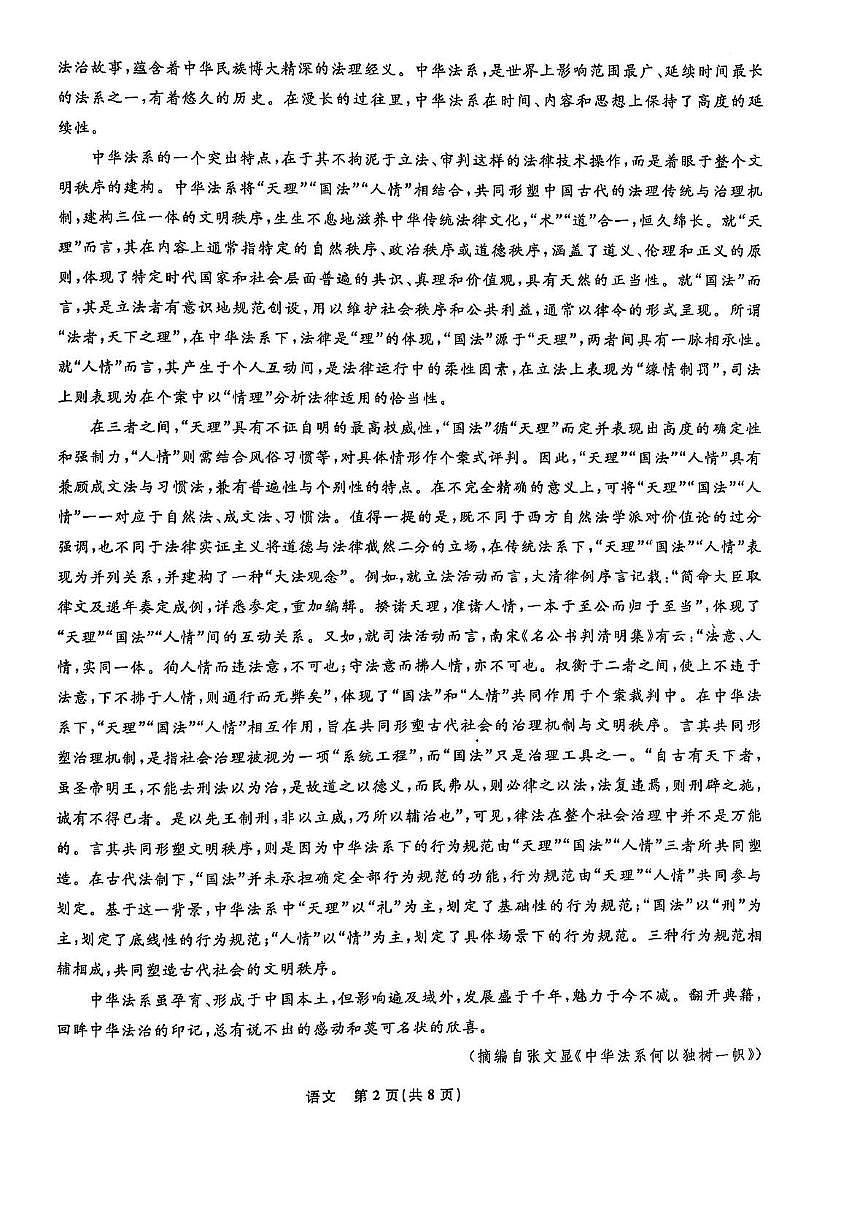 辽宁省名校联盟2024-2025学年高二下学期3月月考语文试卷（PDF版附解析）第2页