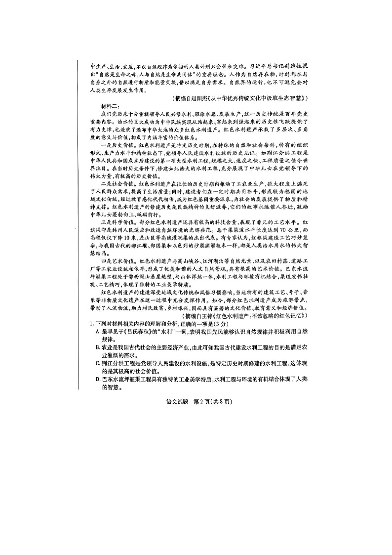 2024-2025学年上学期河南省周口市高一1月期末考试语文试卷含答案第2页