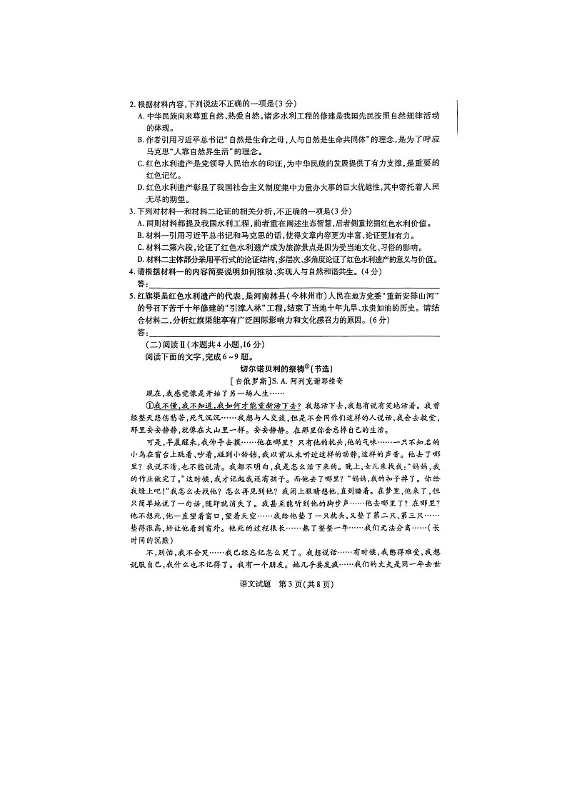 2024-2025学年上学期河南省周口市高一1月期末考试语文试卷含答案第3页