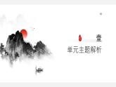 第一單元“中華文明之光”作文主題導(dǎo)寫 課件 2024-2025學(xué)年統(tǒng)編版高一語文必修下冊