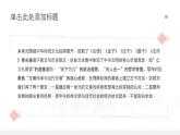 第一單元“中華文明之光”作文主題導(dǎo)寫 課件 2024-2025學(xué)年統(tǒng)編版高一語文必修下冊