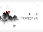 第一單元“中華文明之光”作文主題導(dǎo)寫 課件 2024-2025學(xué)年統(tǒng)編版高一語文必修下冊