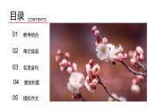 第一單元“中華文明之光”作文主題梳理與導(dǎo)寫 課件 2024-2025學(xué)年統(tǒng)編版高一語文必修下冊
