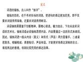 專題01：語言的錘煉單元寫作指導(dǎo)-2024-2025學(xué)年高二語文單元寫作深度指導(dǎo)課件（統(tǒng)編版選必下冊(cè)）