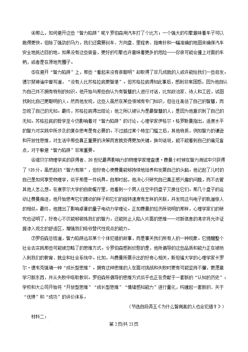 湖北省部分名校2024-2025学年高三上学期1月期末考试语文试卷 Word版含解析第2页