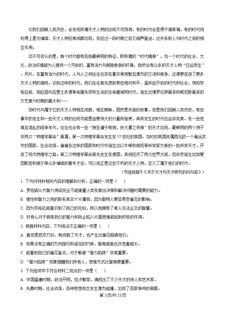 湖北省部分名校2024-2025学年高三上学期1月期末考试语文试卷 Word版含解析第3页