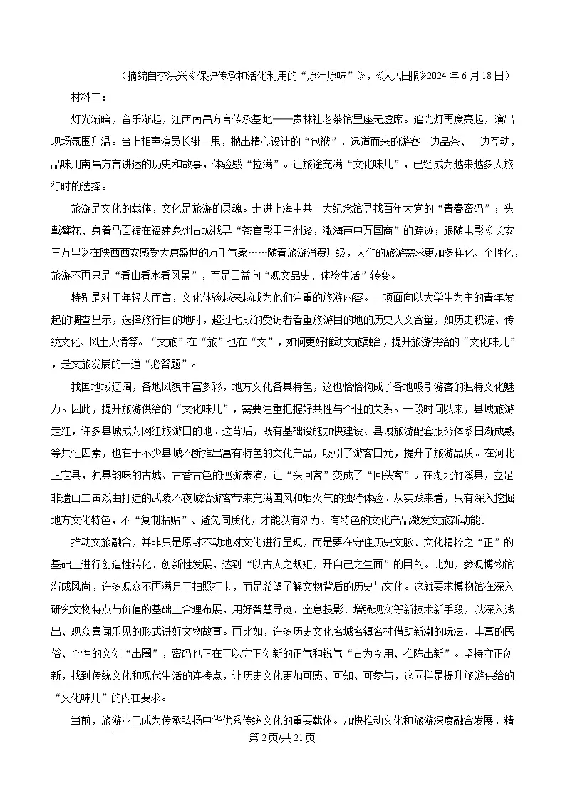 湖北省恩施州高中教育联盟2024-2025学年高一上学期期末考试语文试卷 Word版含解析第2页