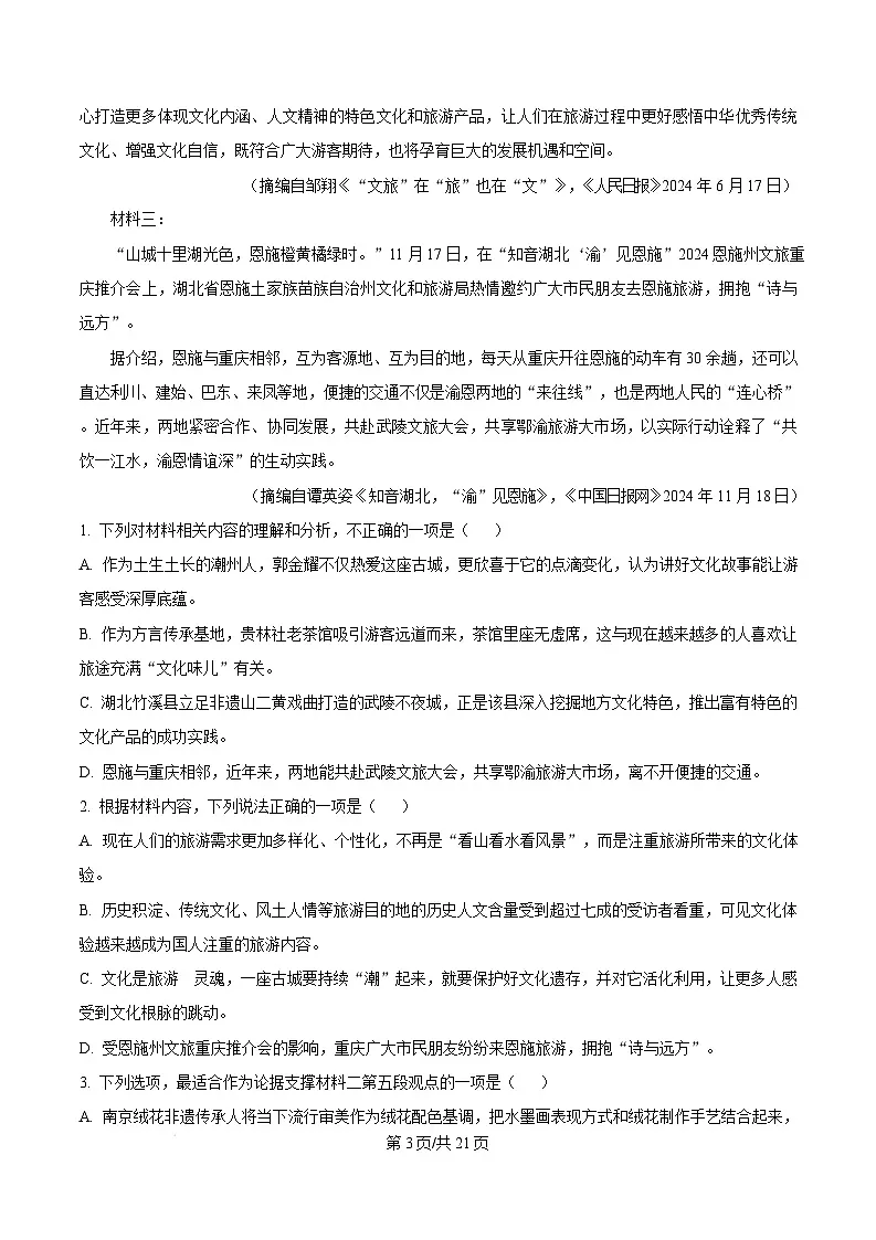 湖北省恩施州高中教育联盟2024-2025学年高一上学期期末考试语文试卷 Word版含解析第3页
