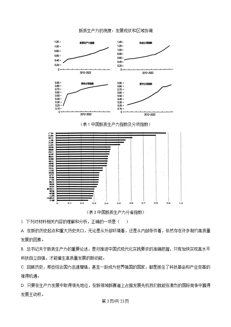 湖南省郴州市2024-2025学年高二上学期1月期末考试语文试题 Word版含解析第3页