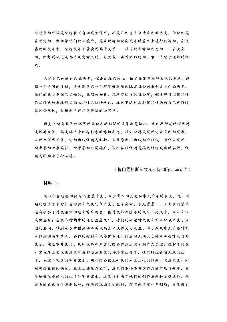 2025届河南省洛阳市、平顶山市、许昌市、济源市高三二测（二模） 语文试题及答案解析第2页