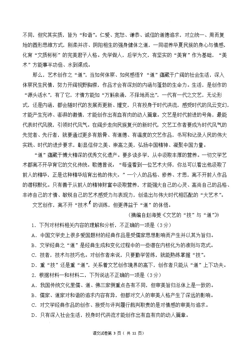 2025保定部分高中高二下学期开学考试语文含解析第3页