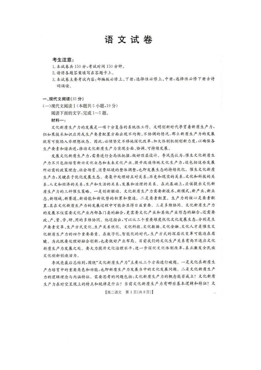 2025抚顺六校协作体高二下学期期初检测试题语文PDF版含答案第1页