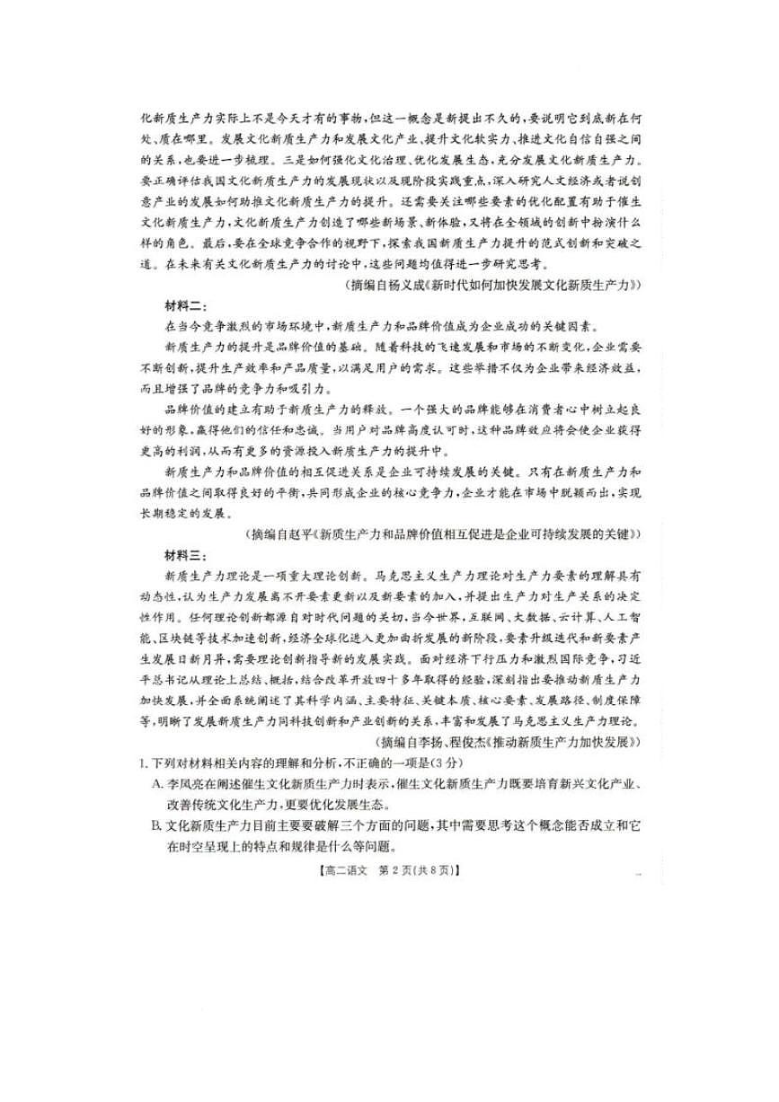 2025抚顺六校协作体高二下学期期初检测试题语文PDF版含答案第2页