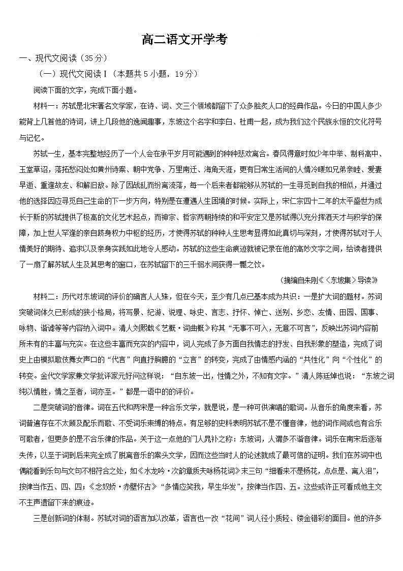 2025梅河口五中高二下学期开学考试语文含答案第1页