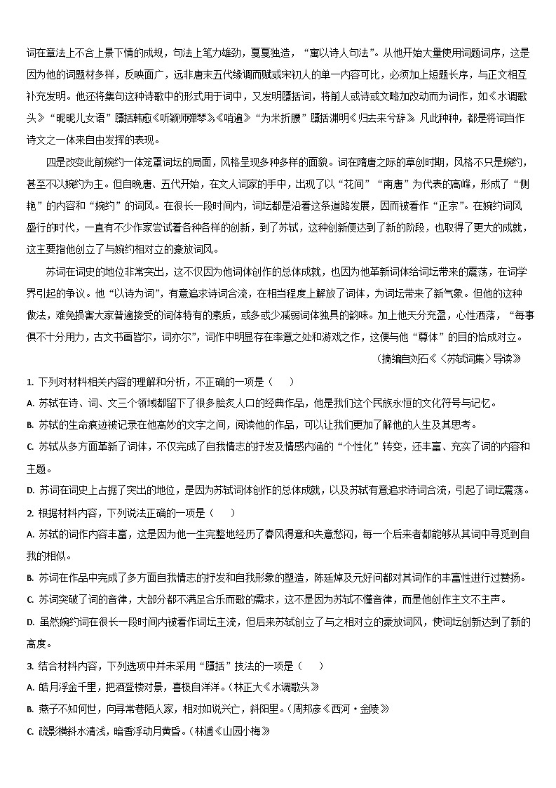 2025梅河口五中高二下学期开学考试语文含答案第2页