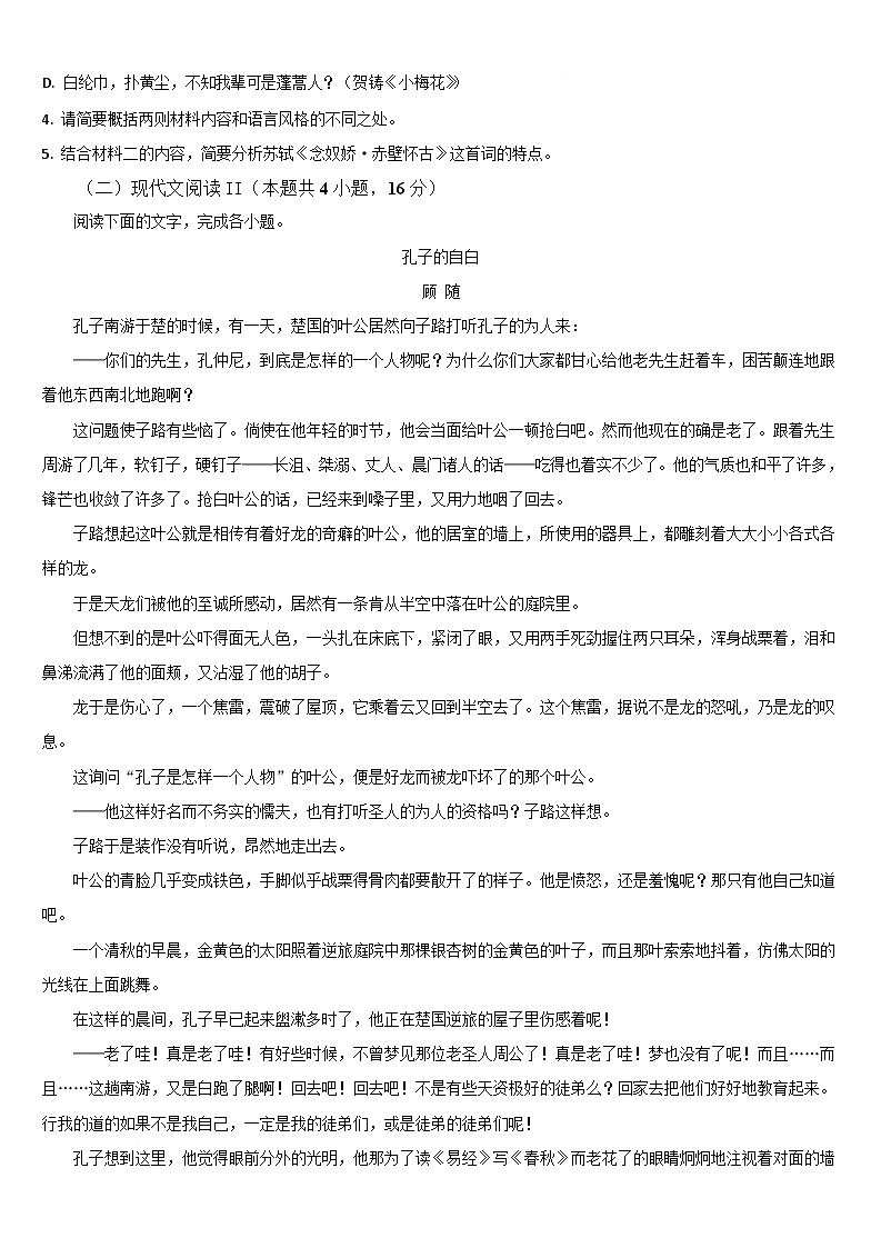 2025梅河口五中高二下学期开学考试语文含答案第3页