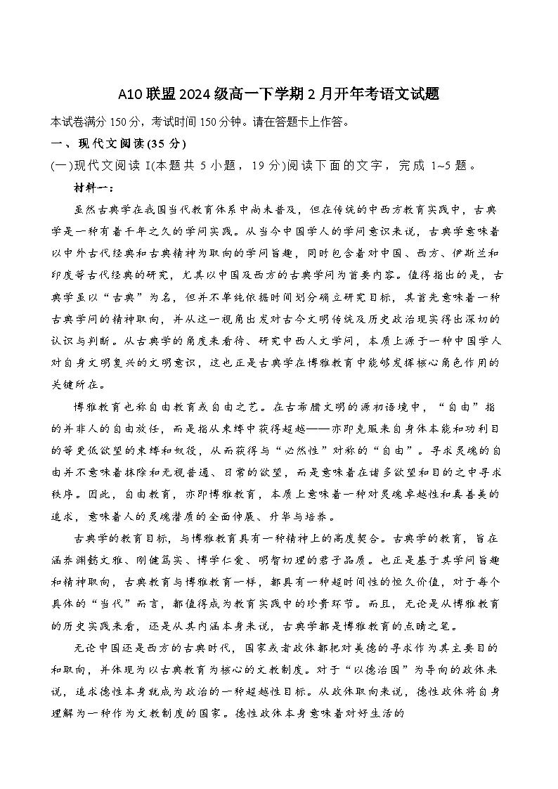 2025安徽省A10联盟高一下学期2月开年考试语文含答案第1页
