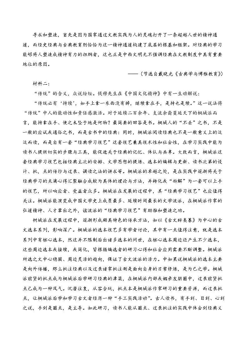 2025安徽省A10联盟高一下学期2月开年考试语文含答案第2页