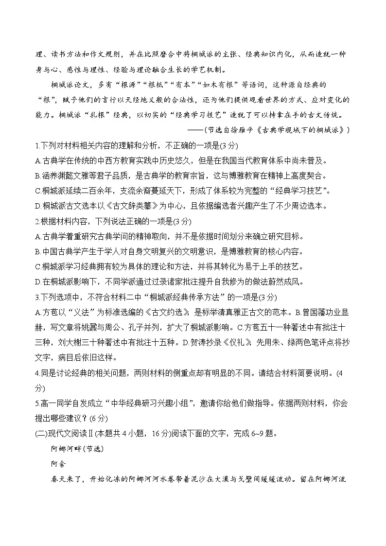 2025安徽省A10联盟高一下学期2月开年考试语文含答案第3页