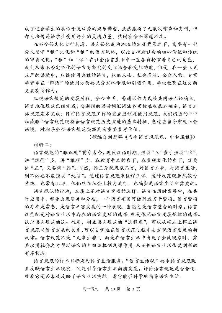 2025辽宁省七校协作体高一下学期3月联考试题语文PDF版含答案（可编辑）第2页