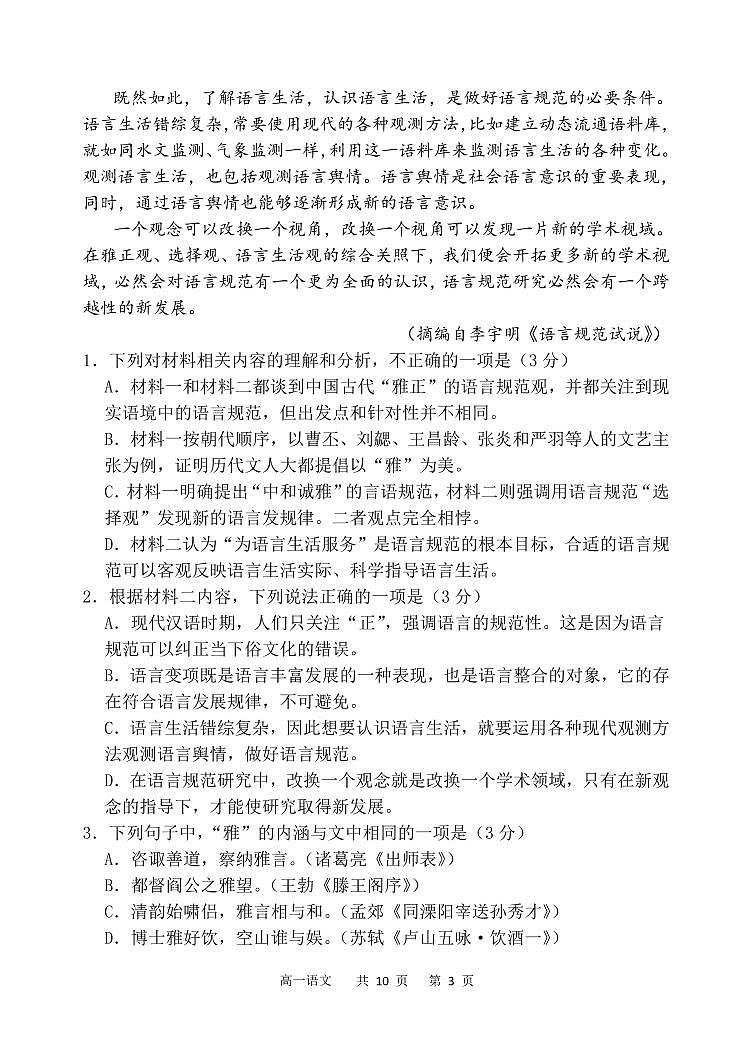 2025辽宁省七校协作体高一下学期3月联考试题语文PDF版含答案（可编辑）第3页