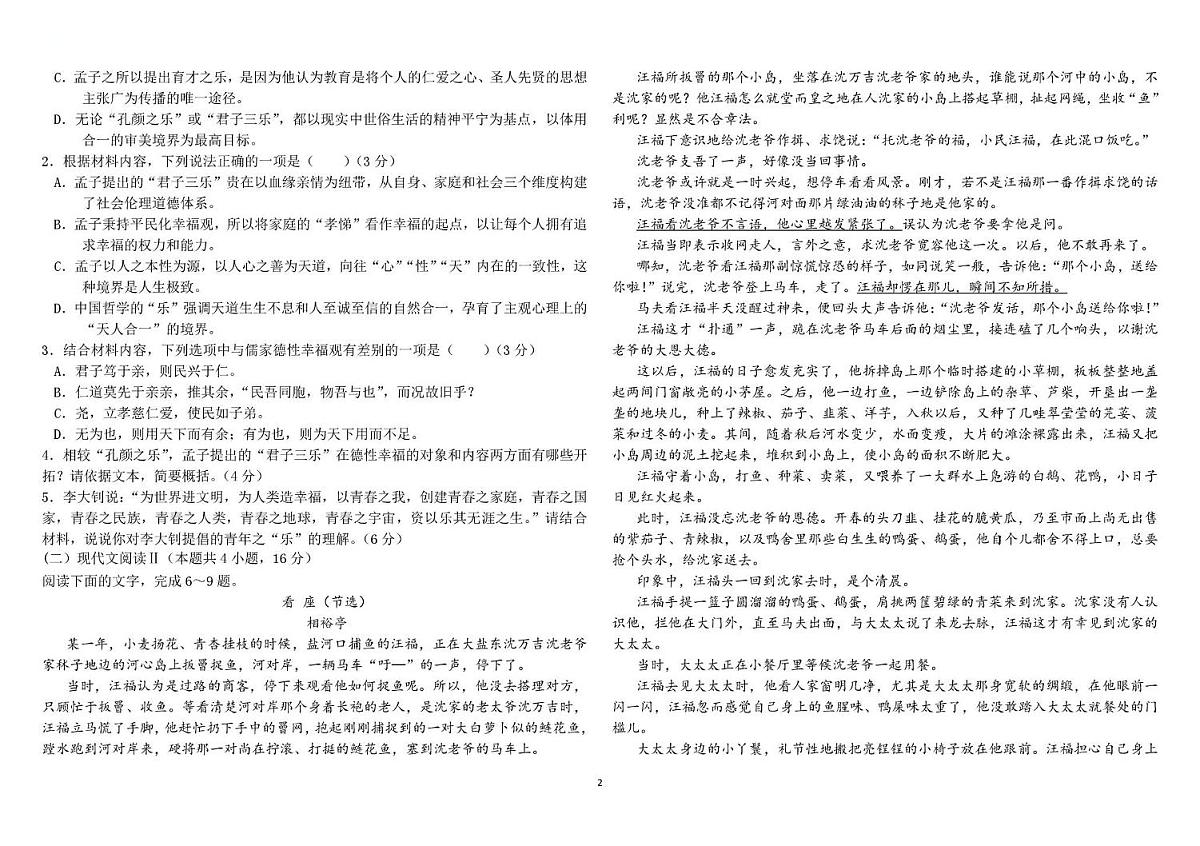 2025张家口一中高一下学期开学考试语文PDF版含解析第2页