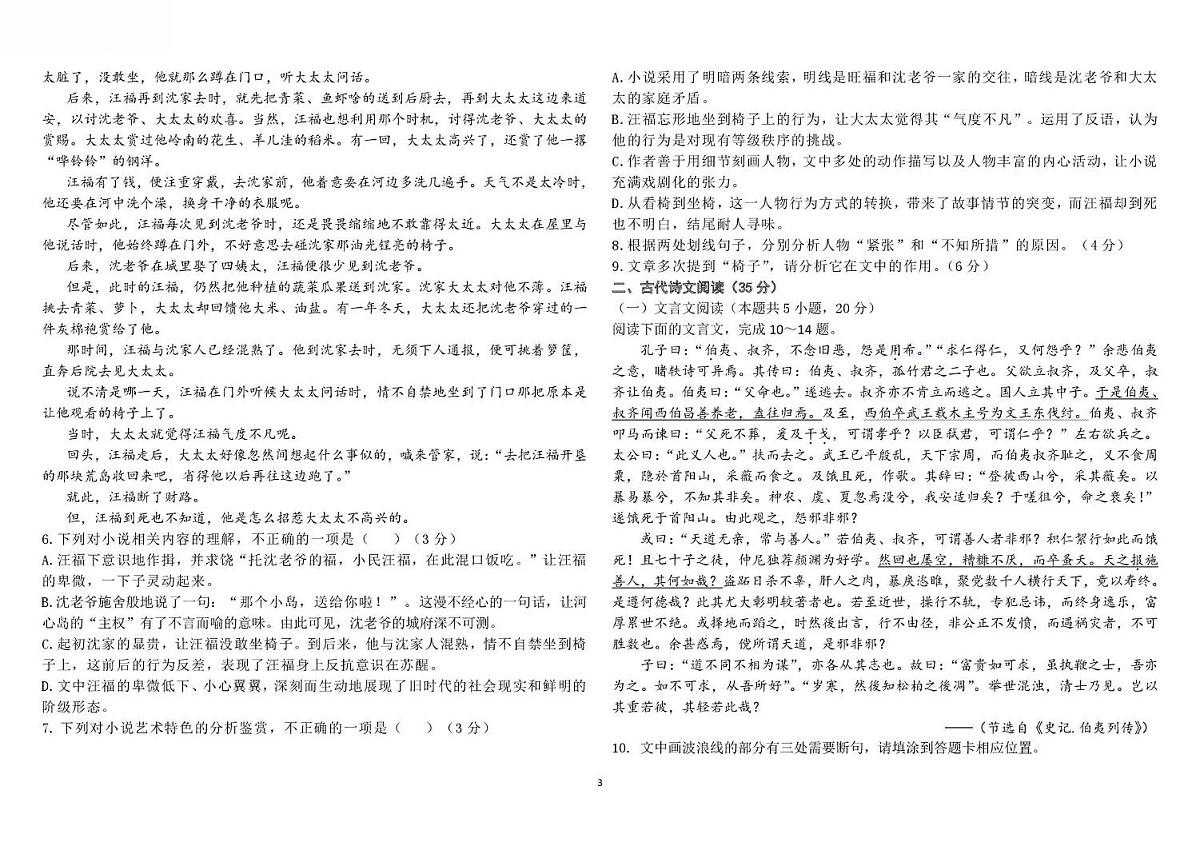2025张家口一中高一下学期开学考试语文PDF版含解析第3页
