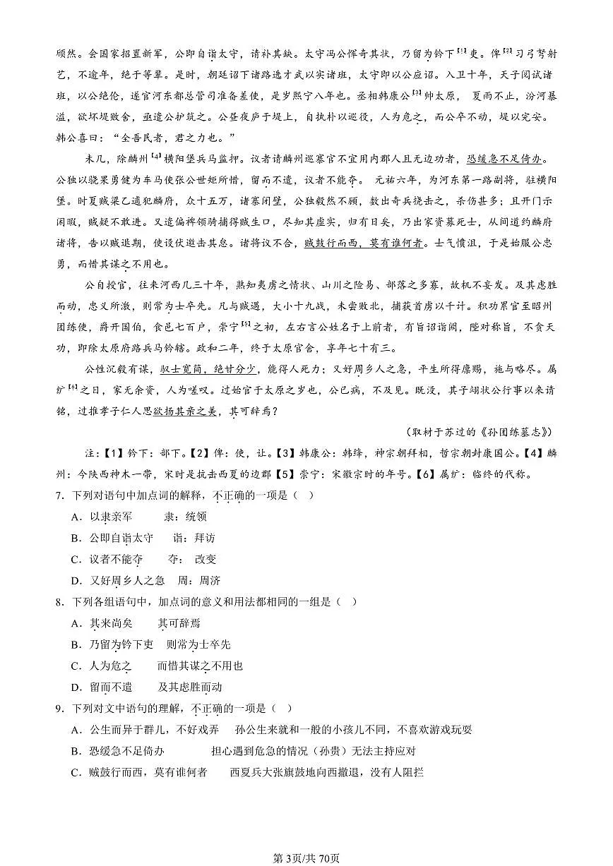 2022-2024北京重点校高三（上）期中真题语文汇编：文言文阅读第3页