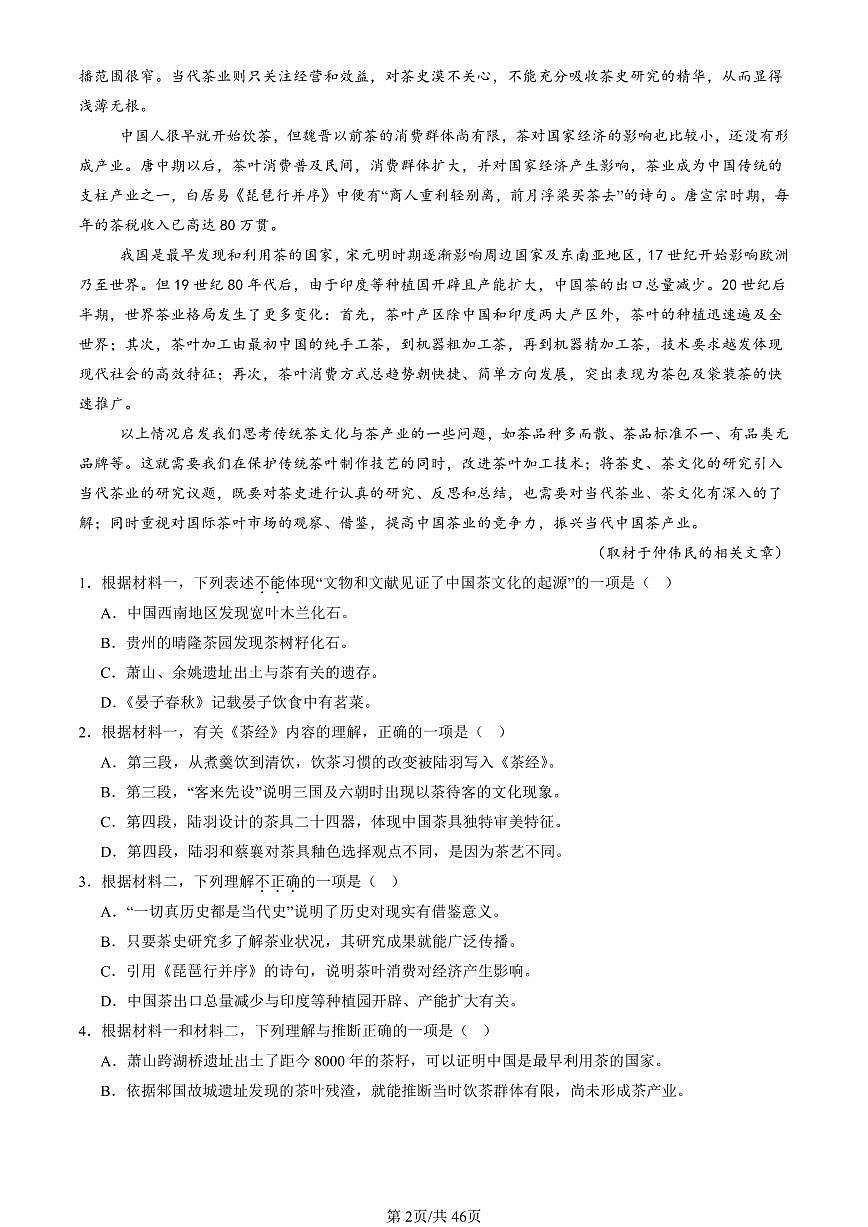 2022-2024北京重点校高三（上）期中真题语文汇编：论述类文本阅读第2页