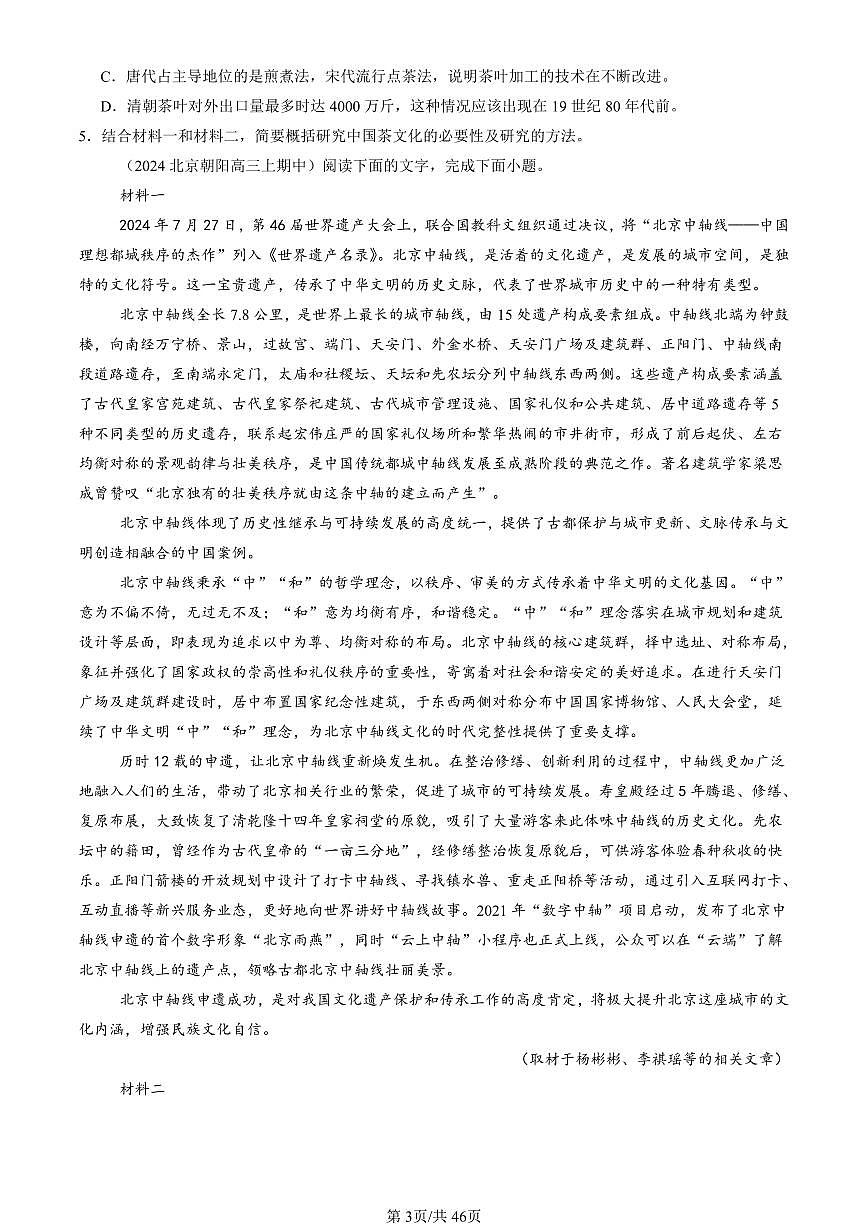2022-2024北京重点校高三（上）期中真题语文汇编：论述类文本阅读第3页