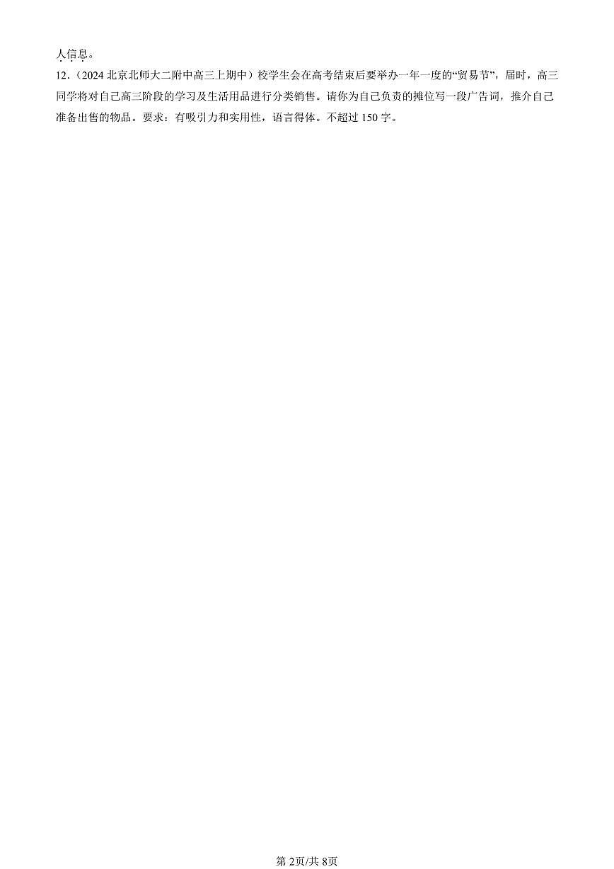 2024北京重点校高三（上）期中真题语文汇编：微写作第2页