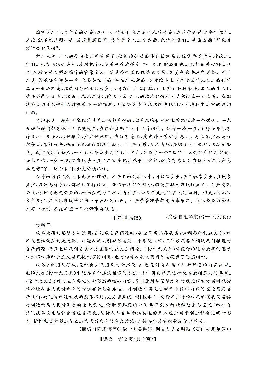 语文卷-2502高三强基联考第2页