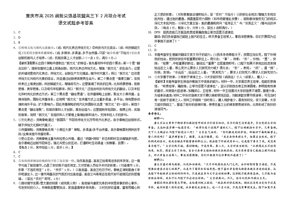 语文答案第1页