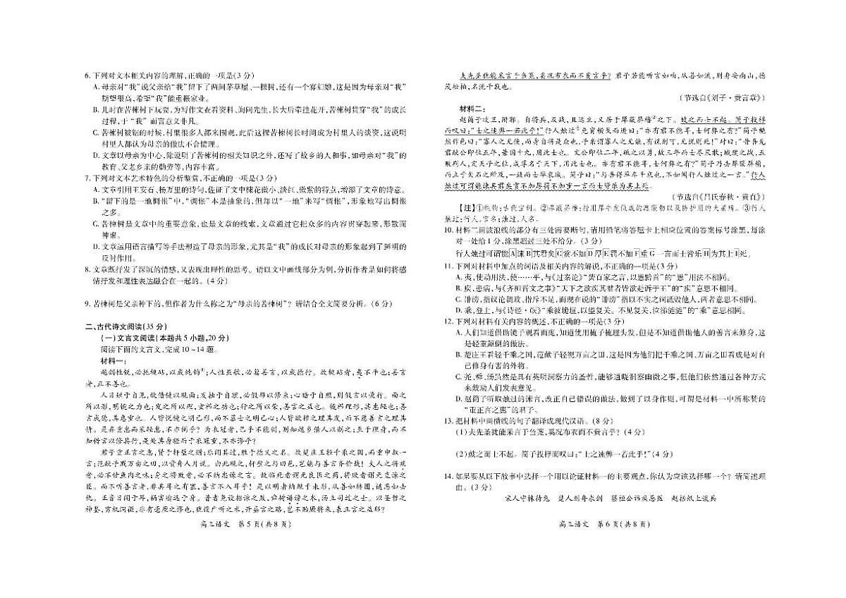 江西省上进联考2024-2025学年高三下学期2月统一调研测试语文试卷+答案第3页