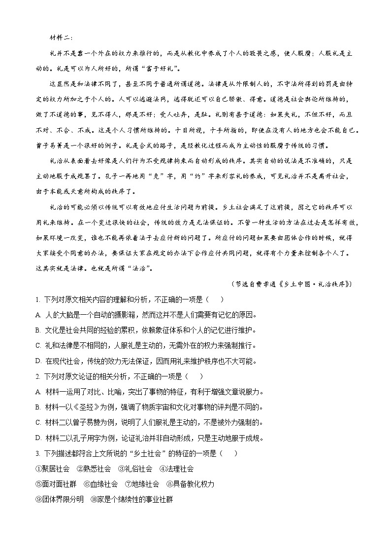 安徽省芜湖市中学教学质量监控2024-2025学年高一上学期期末语文试题（解析版）第2页