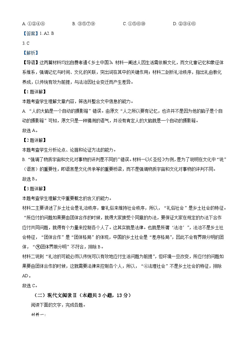 安徽省芜湖市中学教学质量监控2024-2025学年高一上学期期末语文试题（解析版）第3页