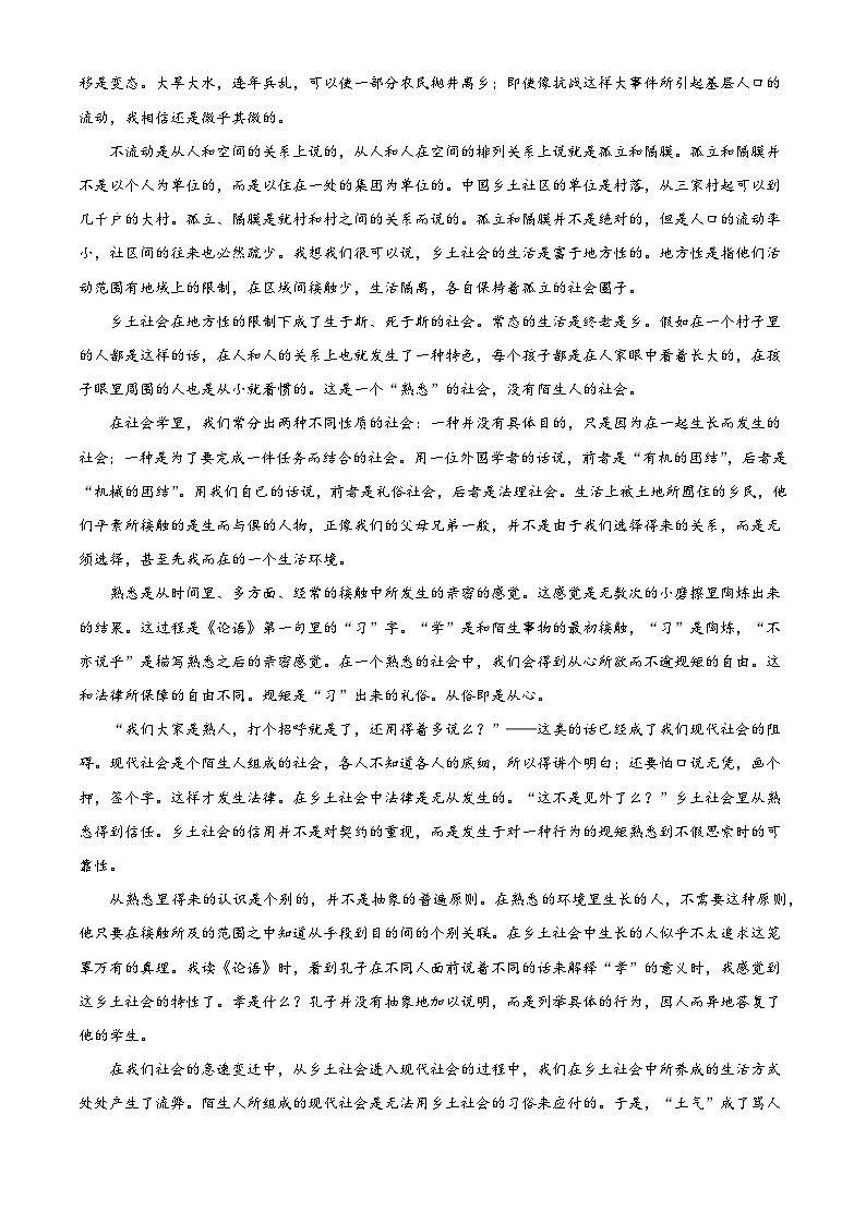 河北省辛集市2024-2025学年高一上学期期末语文试题（解析版）第2页