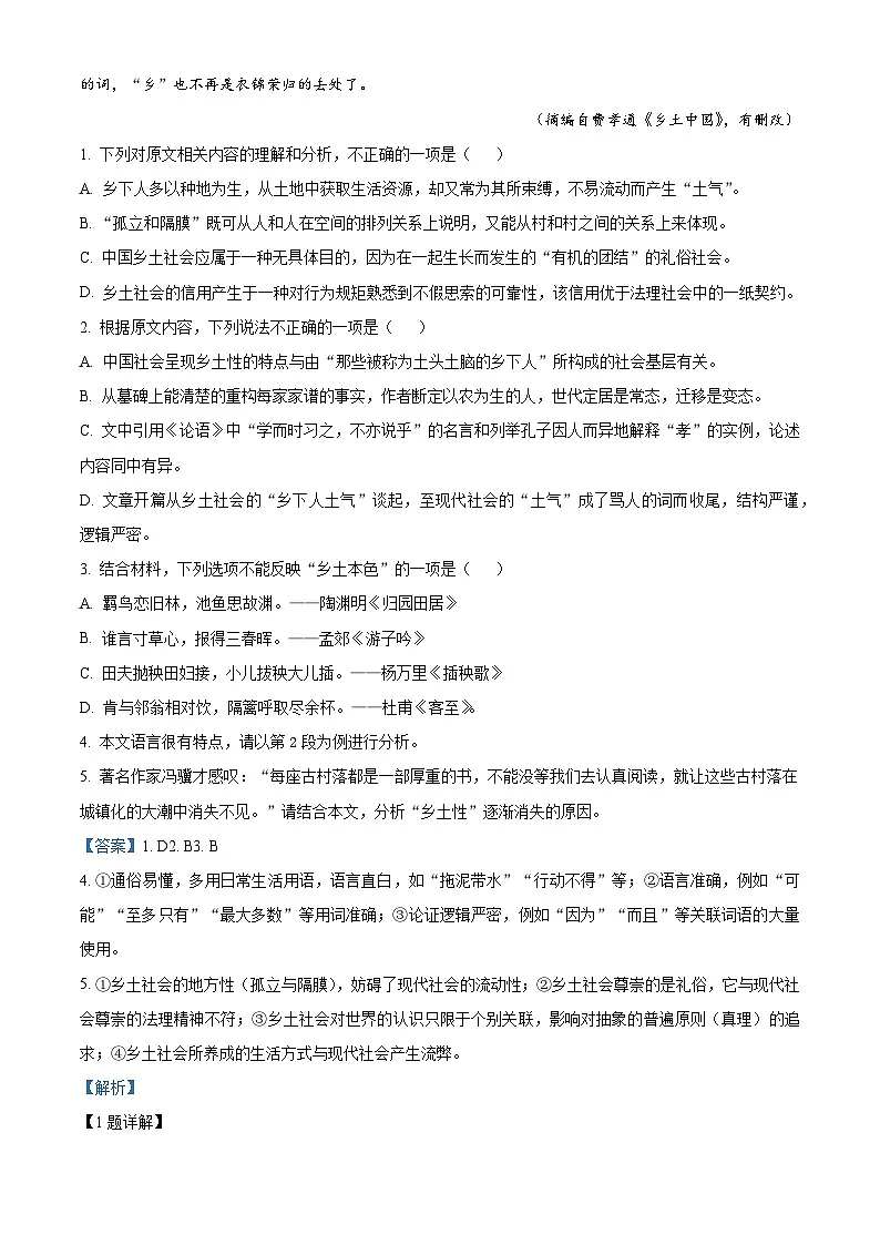 河北省辛集市2024-2025学年高一上学期期末语文试题（解析版）第3页