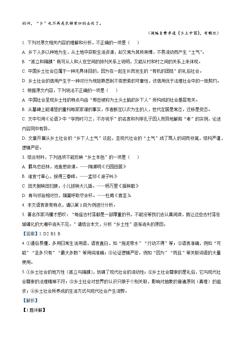 河北省辛集市2024-2025学年高一上学期期末语文试题（解析版）第3页