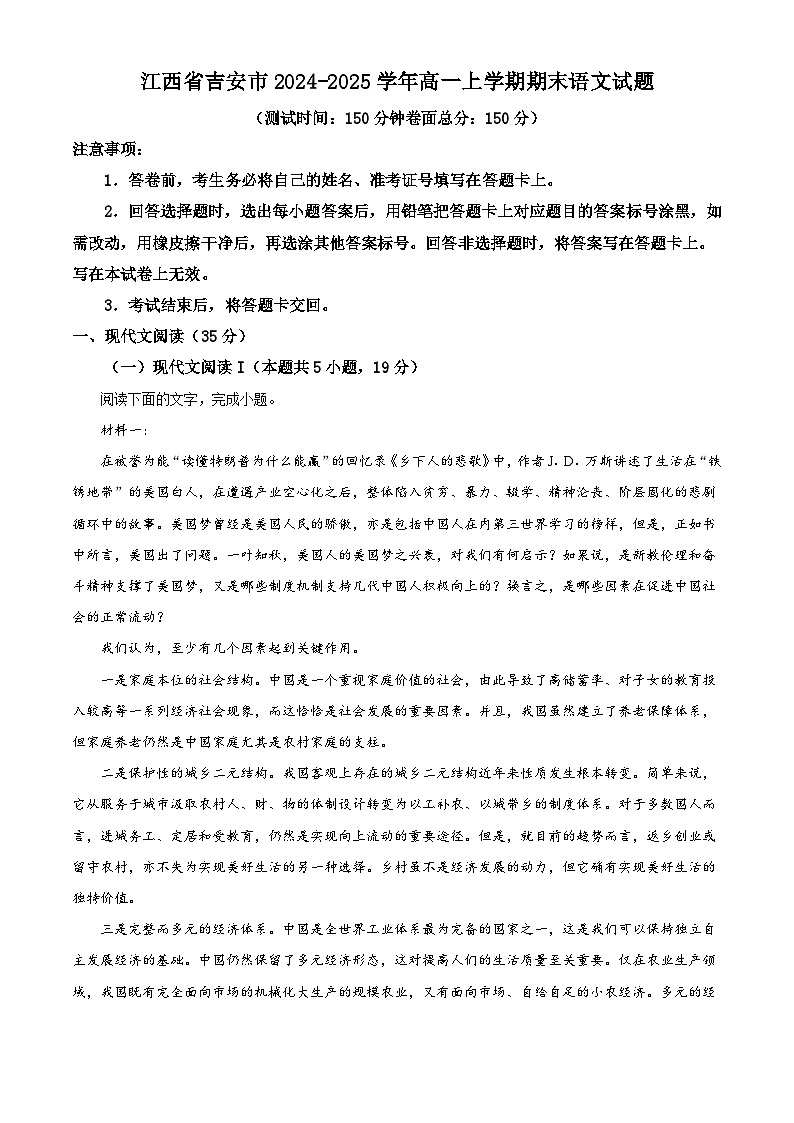 江西省吉安市2024-2025学年高一上学期期末语文试题（解析版）第1页