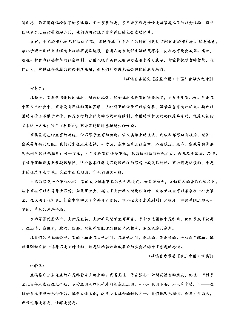江西省吉安市2024-2025学年高一上学期期末语文试题（解析版）第2页