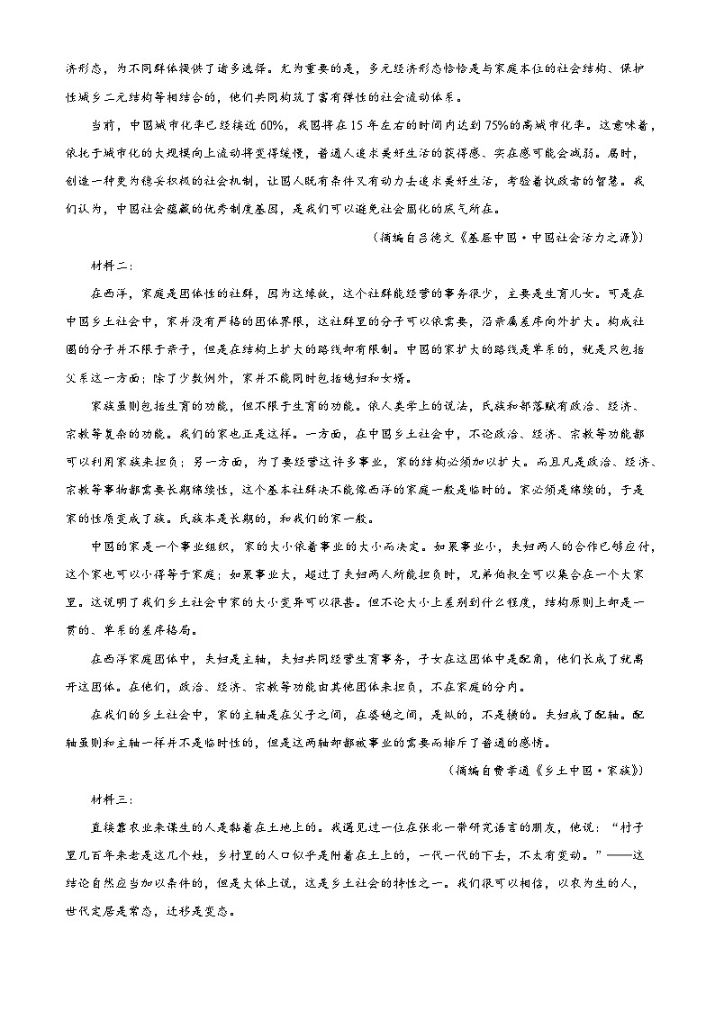 江西省吉安市2024-2025学年高一上学期期末语文试题（解析版）第2页