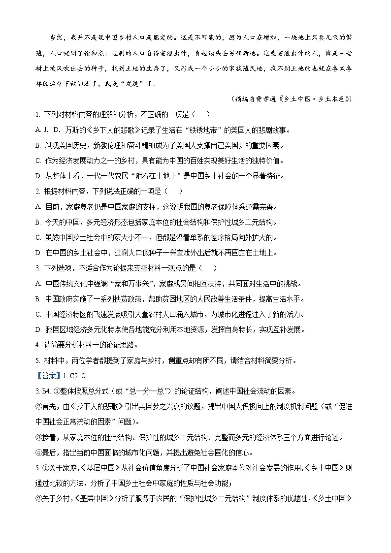 江西省吉安市2024-2025学年高一上学期期末语文试题（解析版）第3页