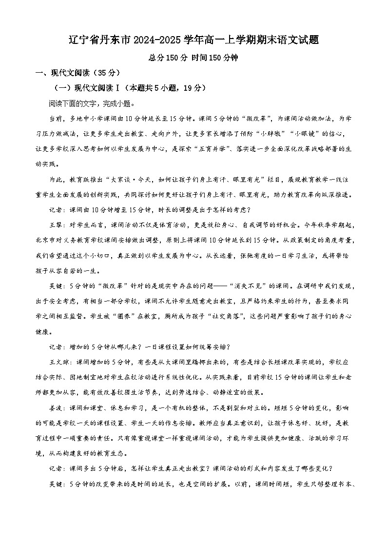 辽宁省丹东市2024-2025学年高一上学期期末语文试题（解析版）第1页