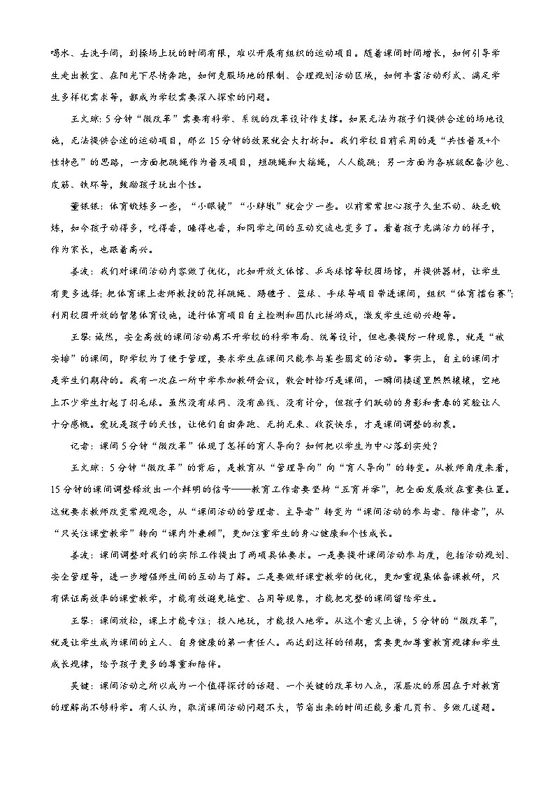 辽宁省丹东市2024-2025学年高一上学期期末语文试题（解析版）第2页