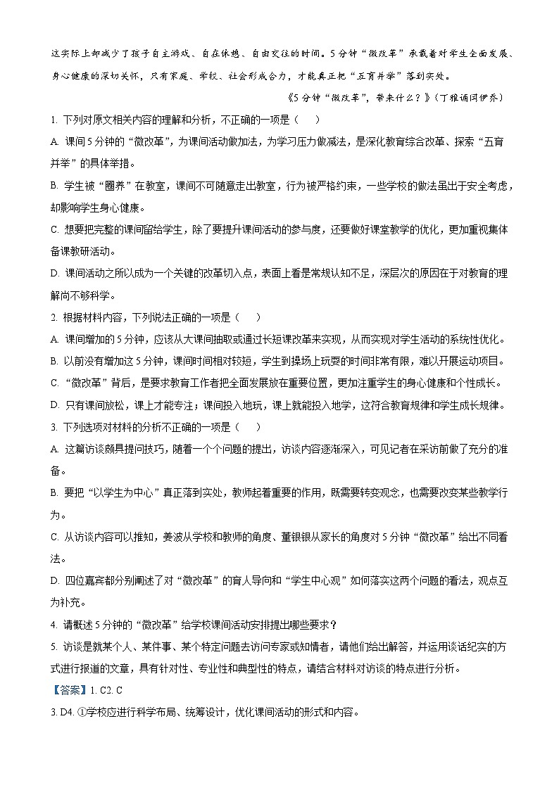 辽宁省丹东市2024-2025学年高一上学期期末语文试题（解析版）第3页