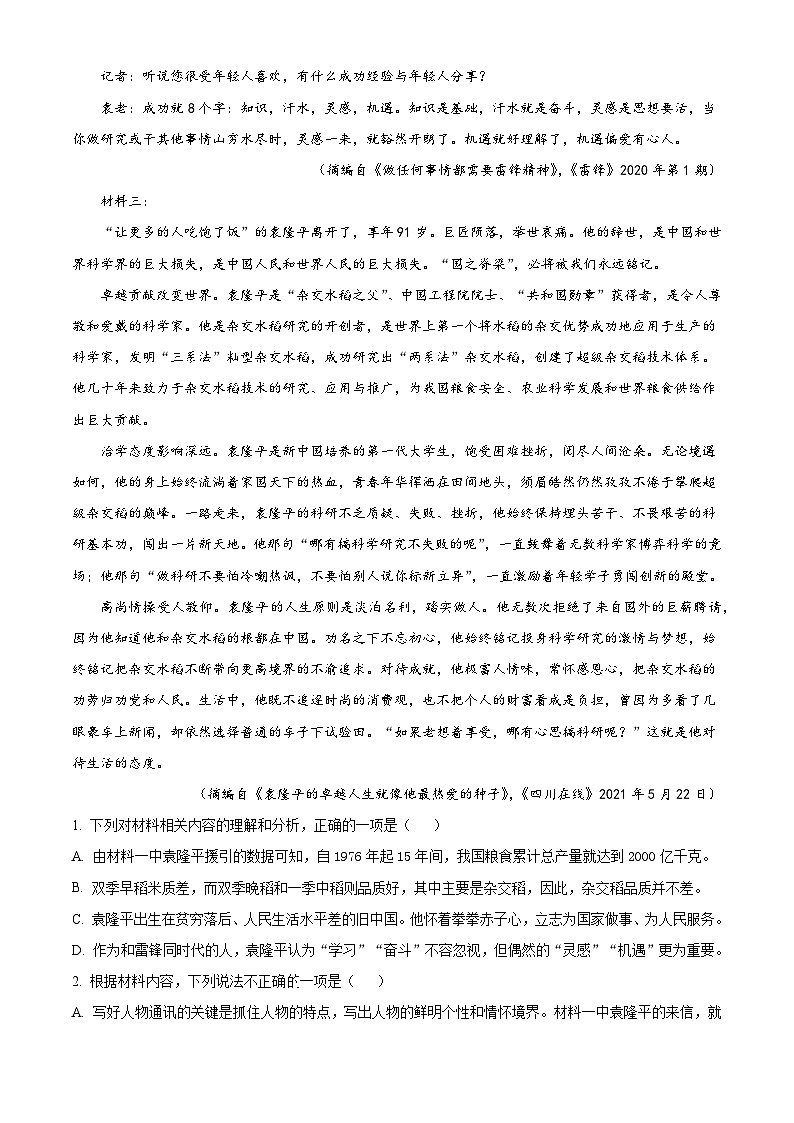 新疆喀什市2024-2025学年高一上学期期末语文试题（解析版）第2页