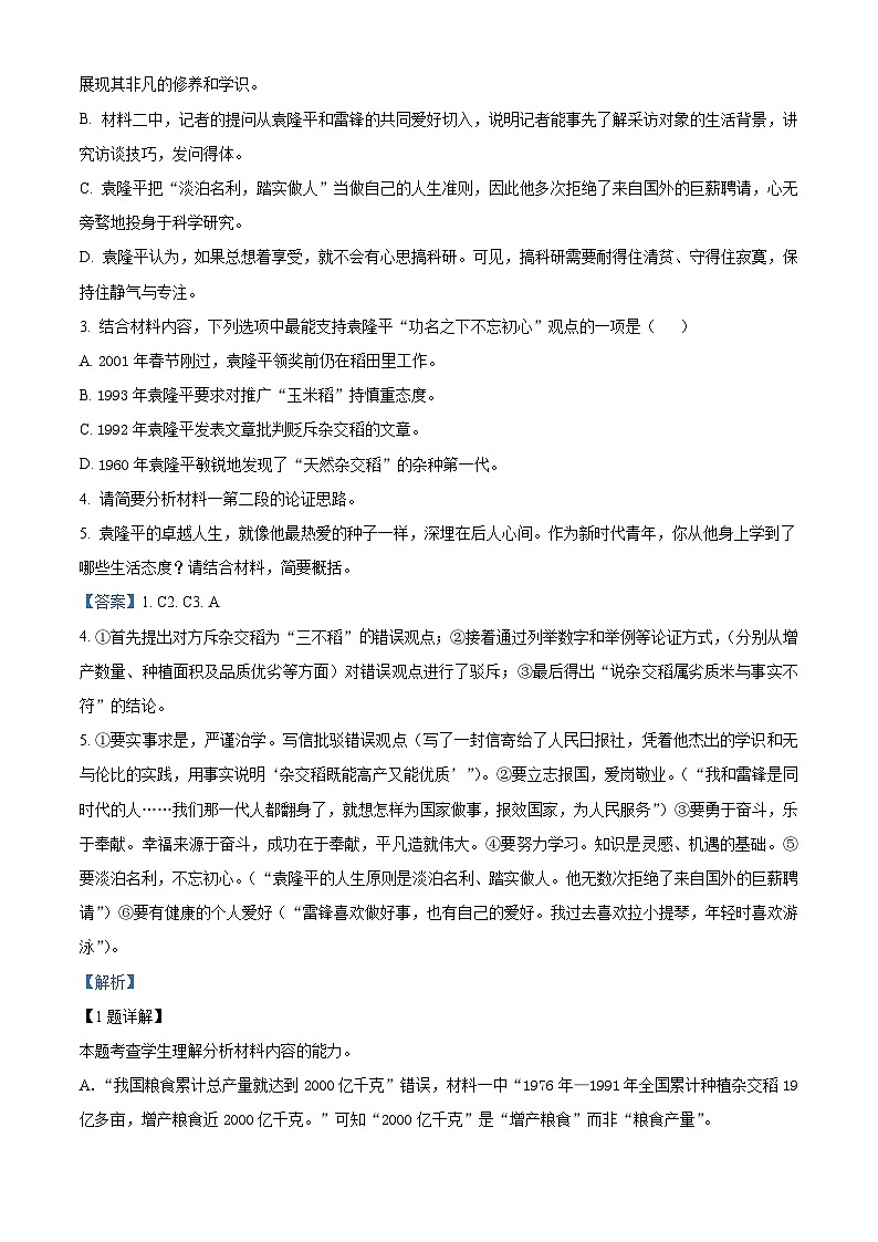 新疆喀什市2024-2025学年高一上学期期末语文试题（解析版）第3页