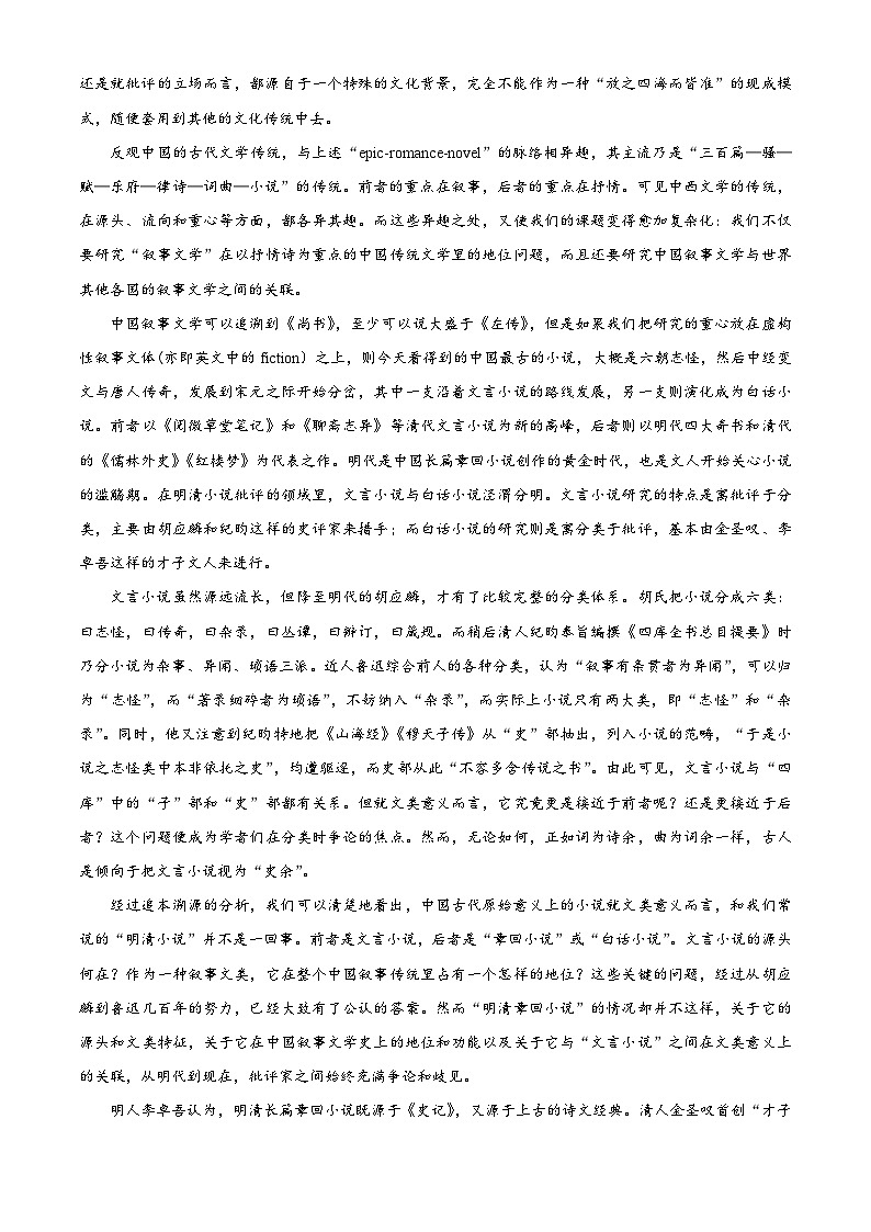 山东省济南市山东省实验中学2024-2025学年高二上学期期末语文试题（解析版）第2页